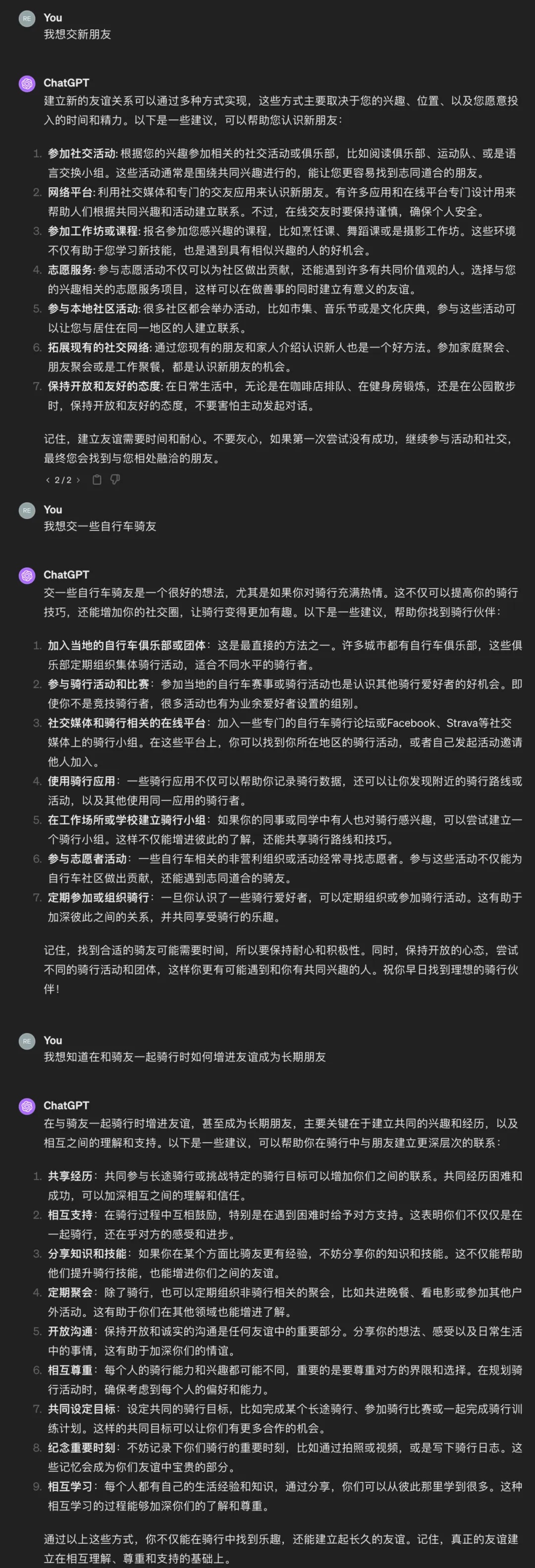 示例对话