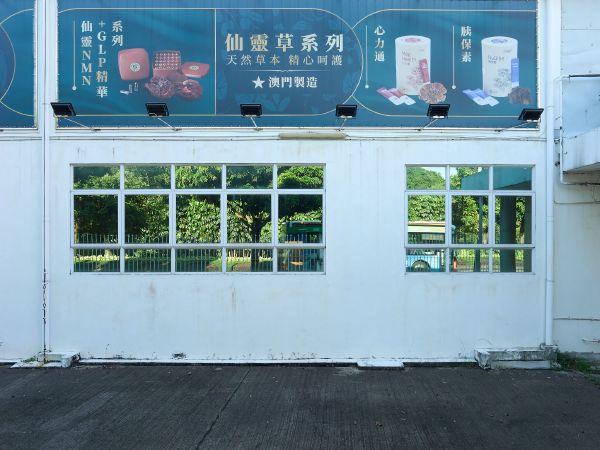 澳门路环